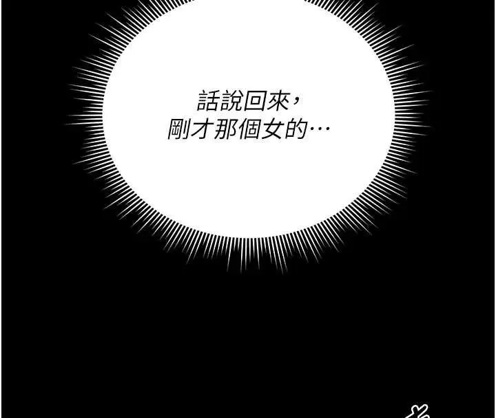 漫画《猎艳管理员》第29话第36张图