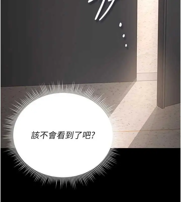 漫画《猎艳管理员》第29话第39张图