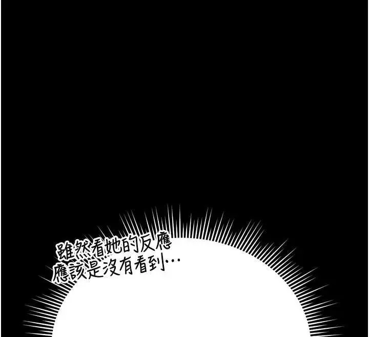 漫画《猎艳管理员》第29话第40张图