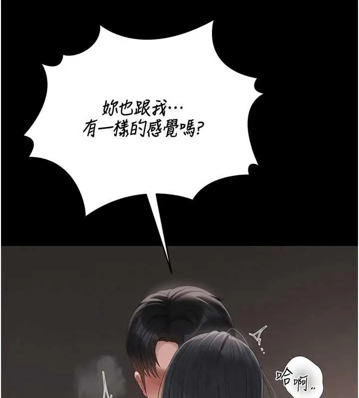 漫画《猎艳管理员》第29话第5张图