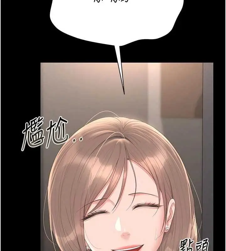 漫画《猎艳管理员》第29话第52张图