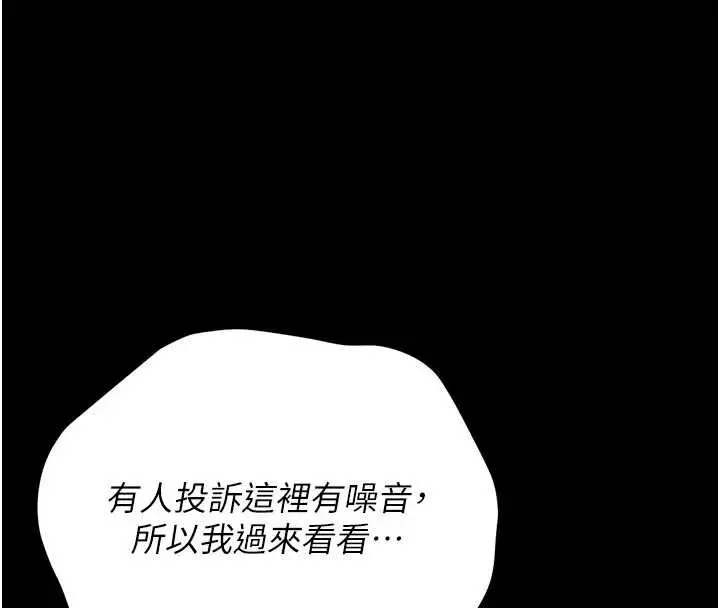 漫画《猎艳管理员》第29话第63张图