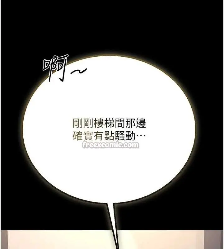 漫画《猎艳管理员》第29话第70张图