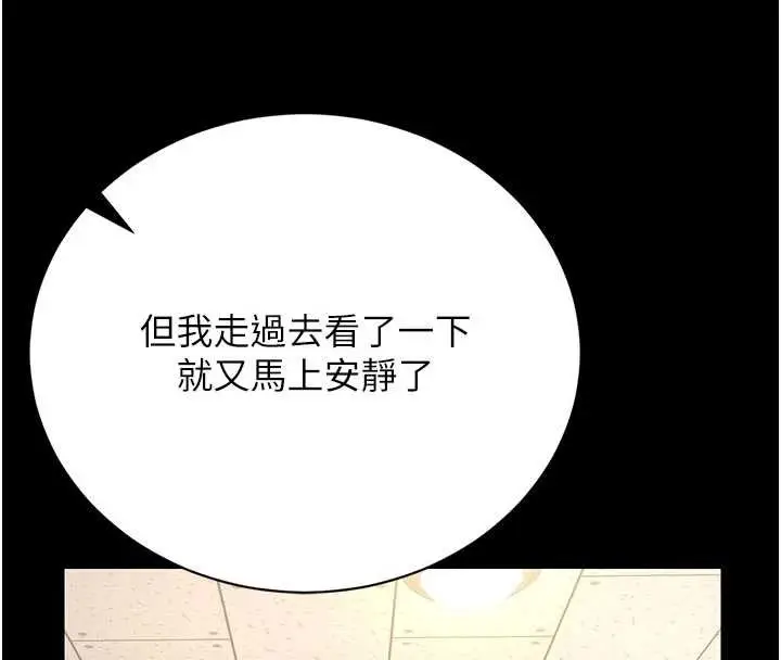 漫画《猎艳管理员》第29话第73张图