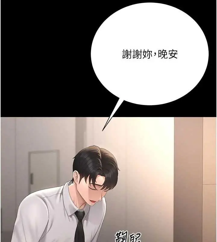 漫画《猎艳管理员》第29话第76张图