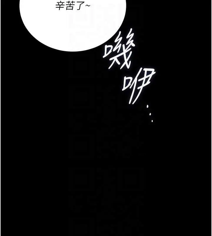 漫画《猎艳管理员》第29话第78张图