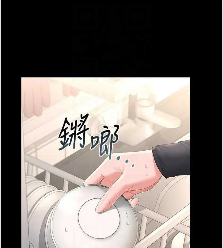 漫画《猎艳管理员》第29话第85张图