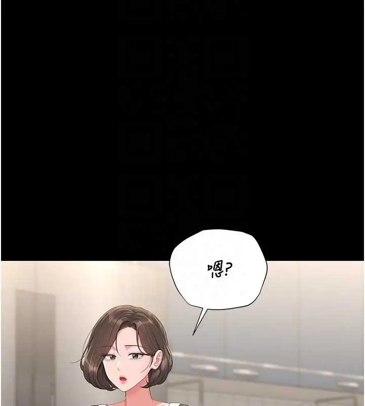 漫画《猎艳管理员》第29话第87张图