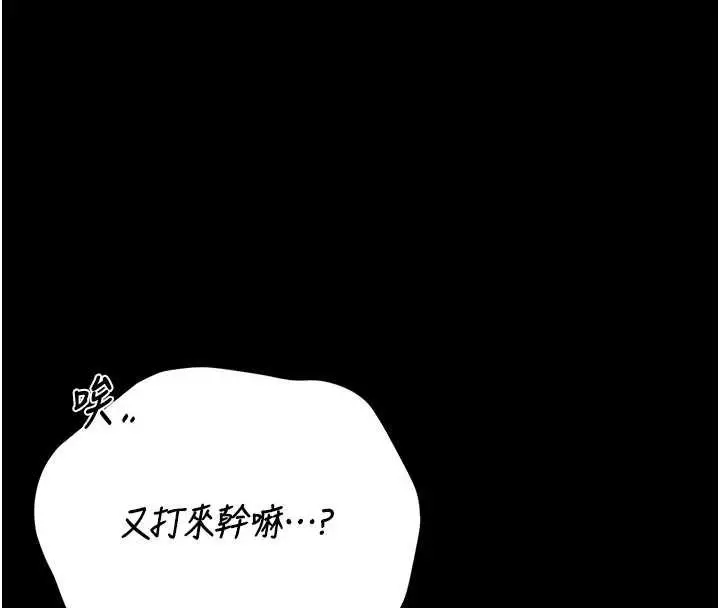 漫画《猎艳管理员》第29话第92张图