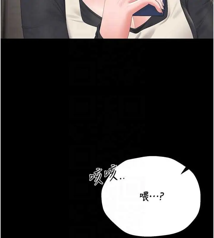 漫画《猎艳管理员》第29话第94张图