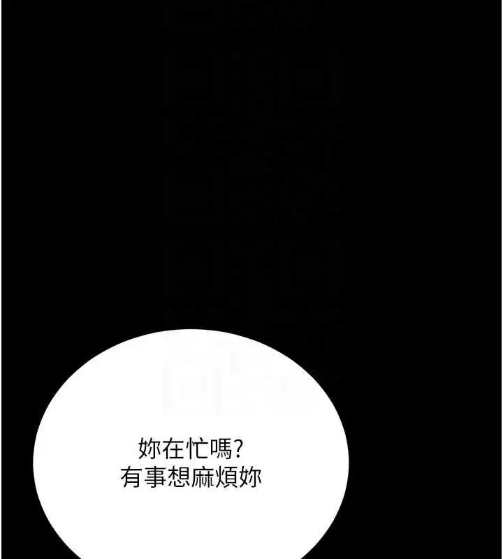 漫画《猎艳管理员》第29话第95张图