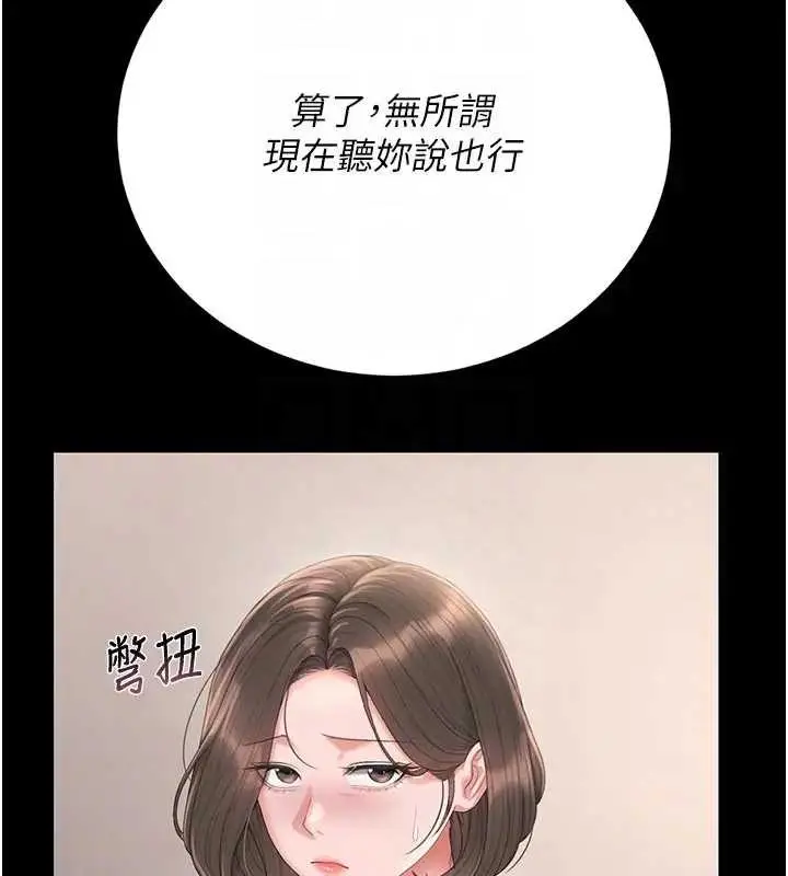 漫画《猎艳管理员》第30话第101张图