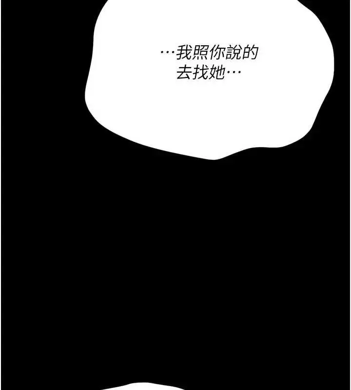 漫画《猎艳管理员》第30话第109张图