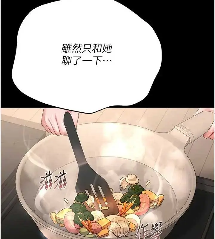 漫画《猎艳管理员》第30话第110张图