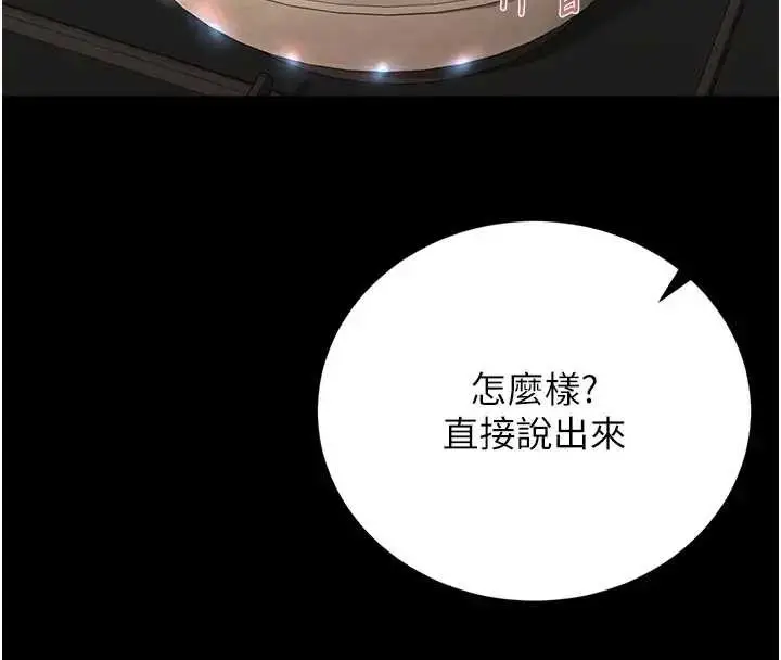 漫画《猎艳管理员》第30话第111张图