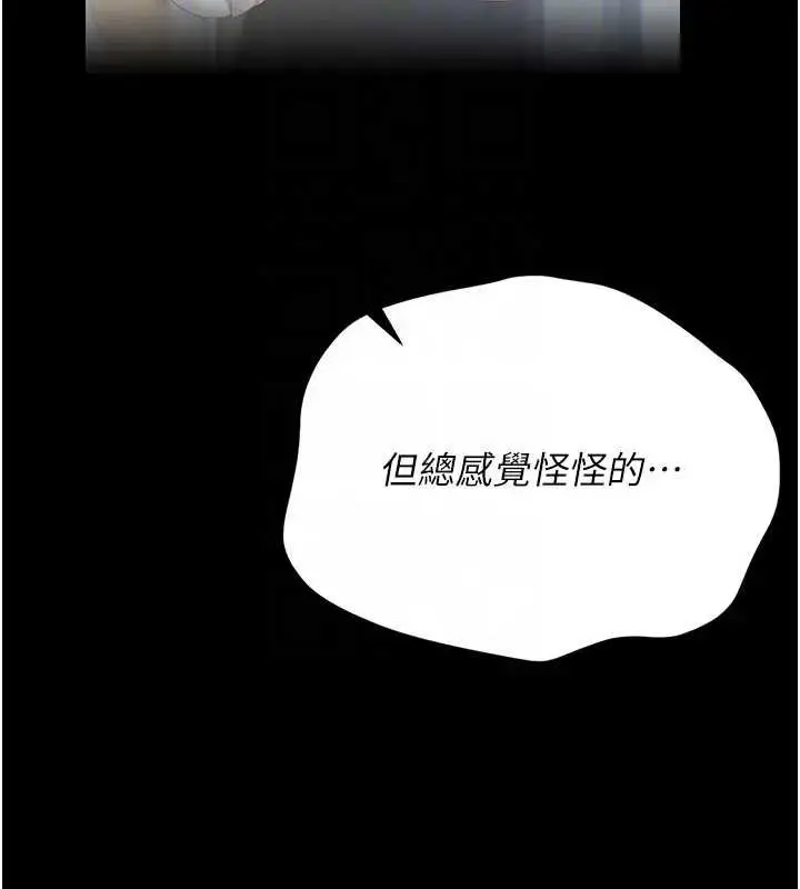 漫画《猎艳管理员》第30话第114张图
