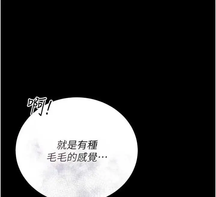 漫画《猎艳管理员》第30话第115张图