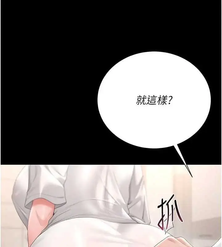 漫画《猎艳管理员》第30话第121张图