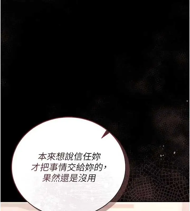 漫画《猎艳管理员》第30话第123张图