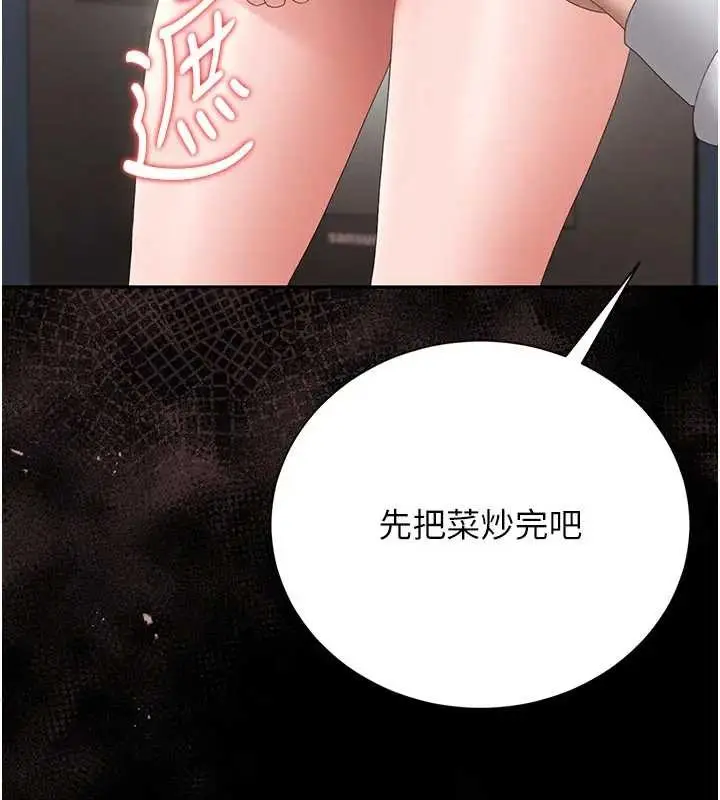漫画《猎艳管理员》第30话第130张图