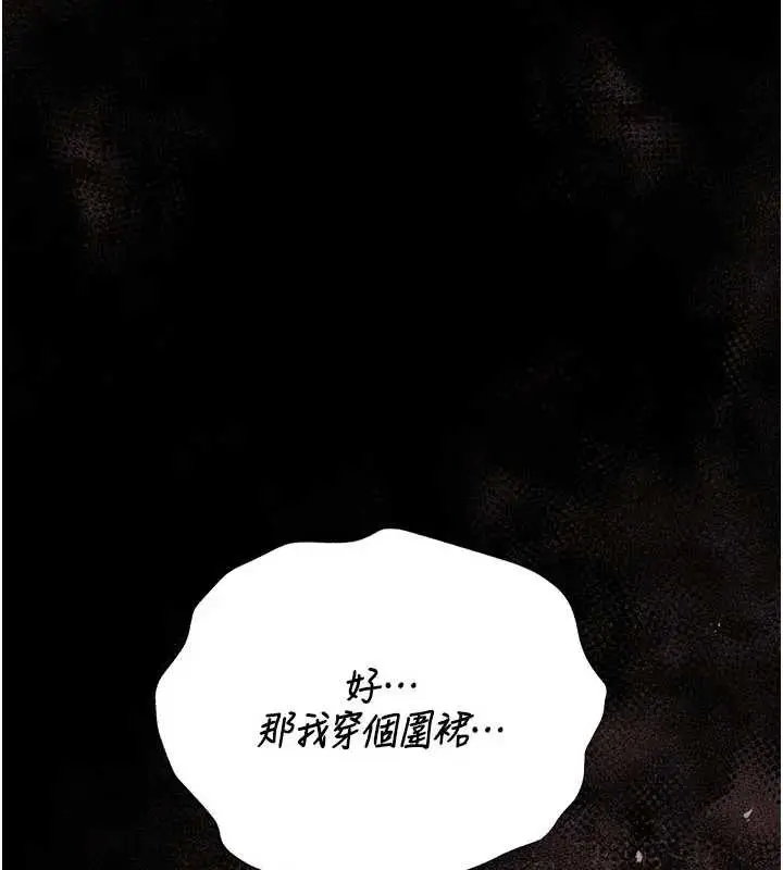 漫画《猎艳管理员》第30话第131张图