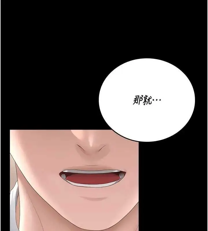 漫画《猎艳管理员》第30话第136张图