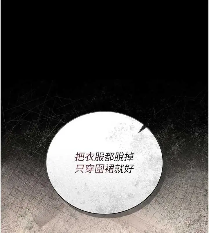 漫画《猎艳管理员》第30话第138张图