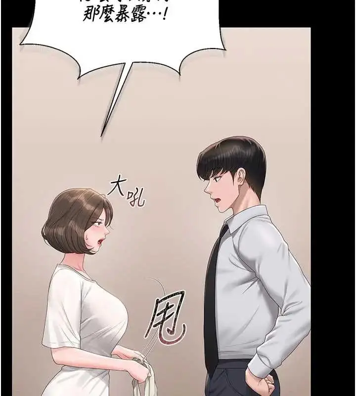 漫画《猎艳管理员》第30话第143张图