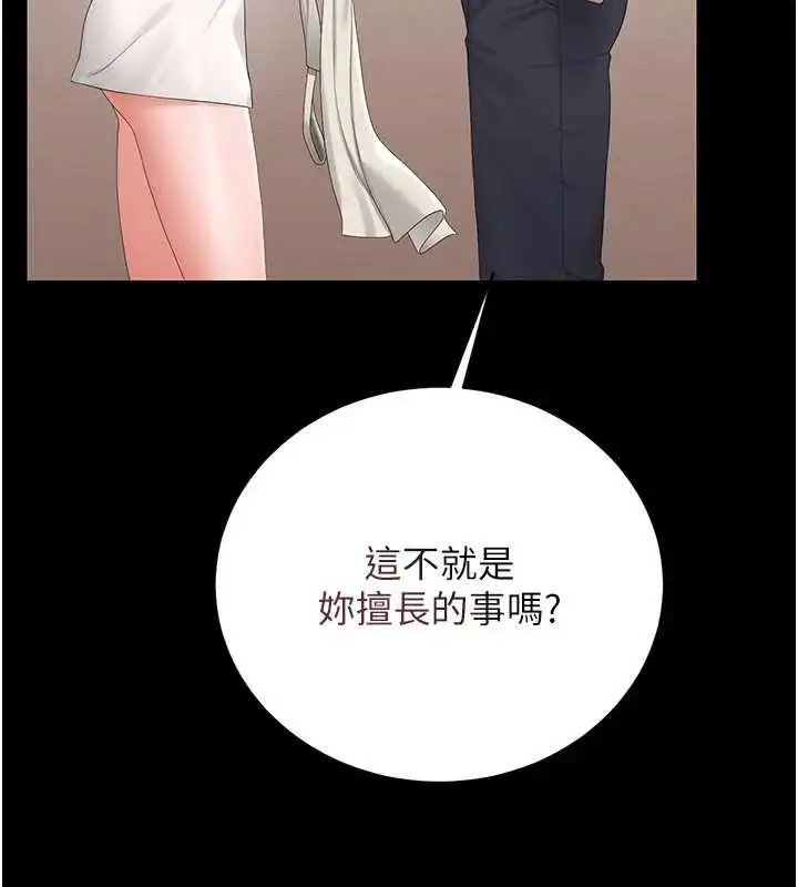 漫画《猎艳管理员》第30话第144张图