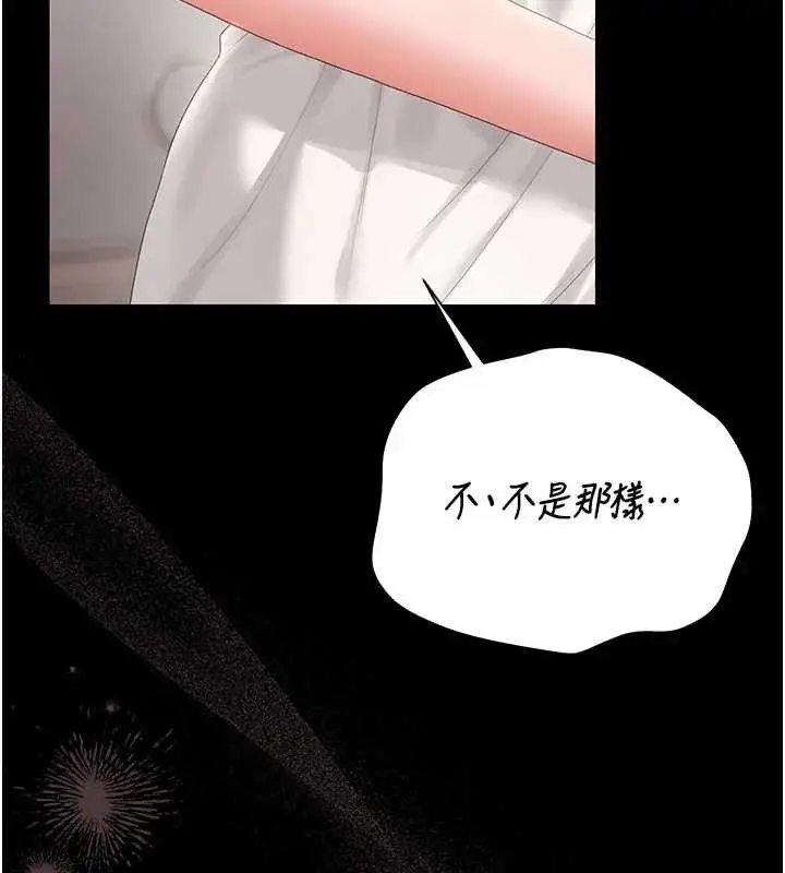 漫画《猎艳管理员》第30话第150张图