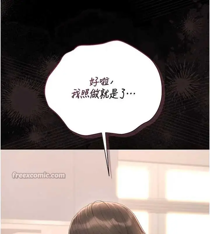 漫画《猎艳管理员》第30话第154张图