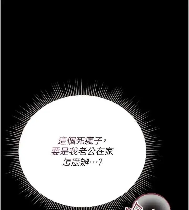 漫画《猎艳管理员》第30话第158张图