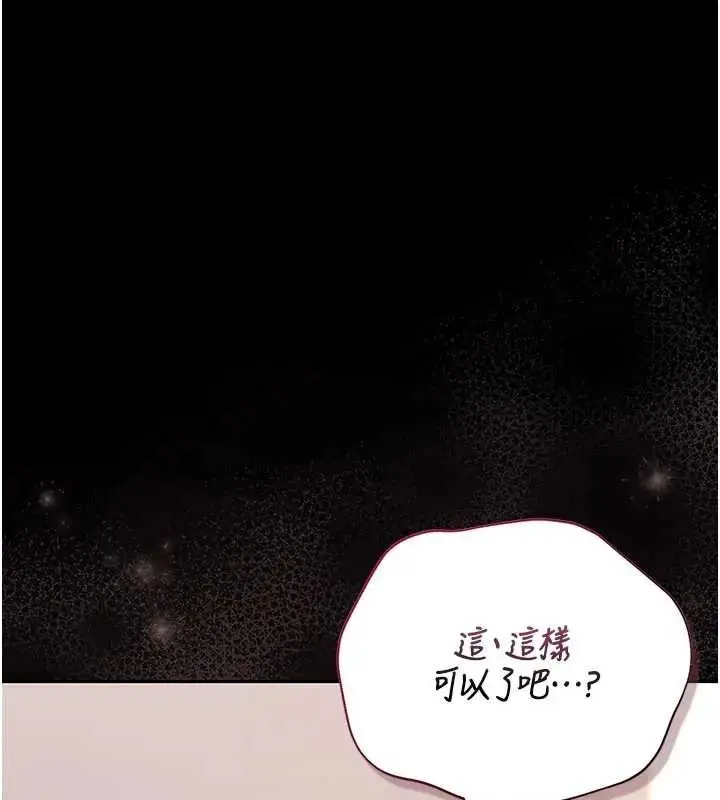 漫画《猎艳管理员》第30话第174张图