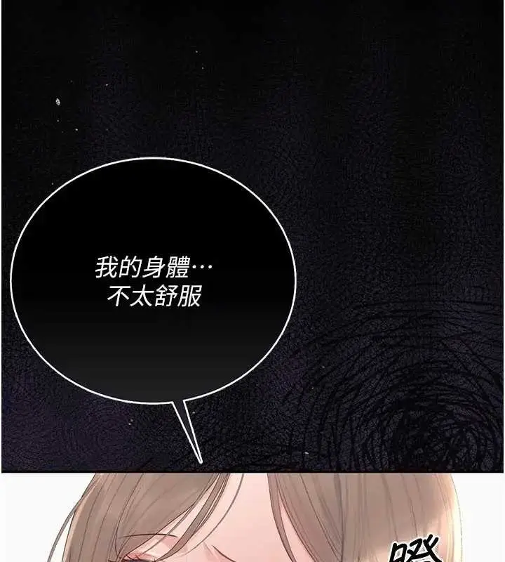 漫画《猎艳管理员》第30话第18张图