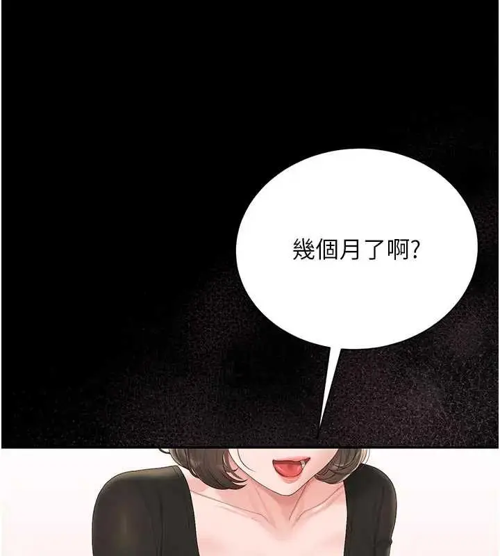 漫画《猎艳管理员》第30话第3张图