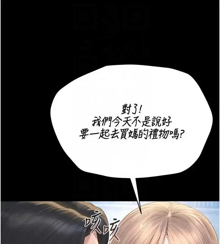 漫画《猎艳管理员》第30话第34张图