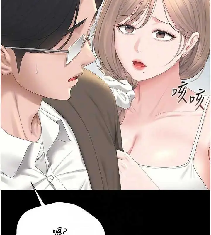 漫画《猎艳管理员》第30话第35张图