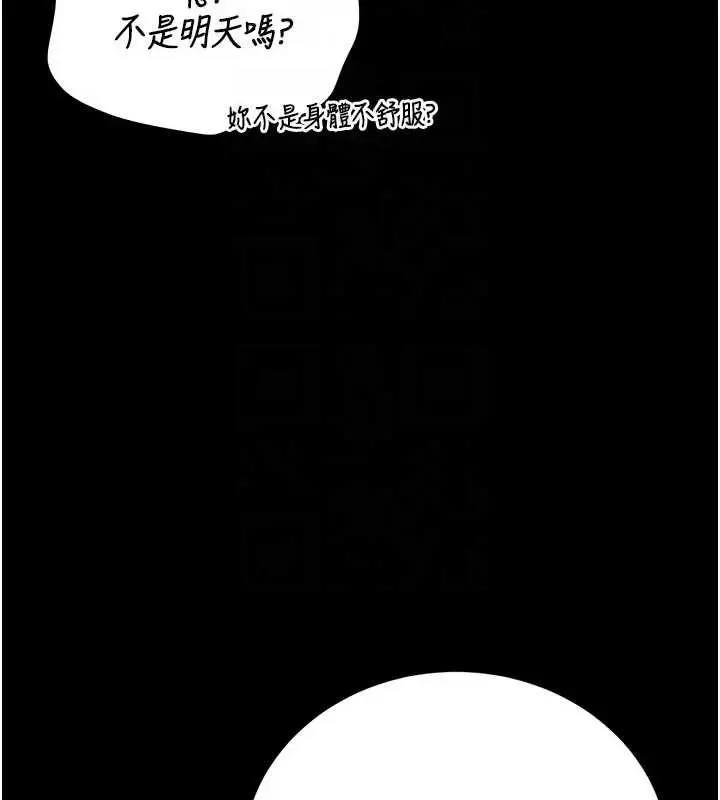 漫画《猎艳管理员》第30话第36张图