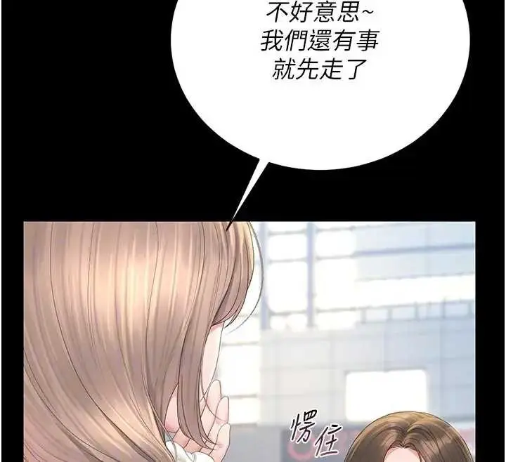 漫画《猎艳管理员》第30话第37张图