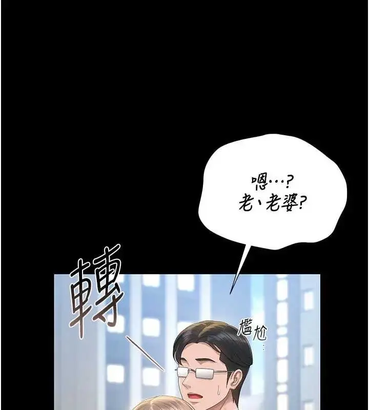 漫画《猎艳管理员》第30话第40张图