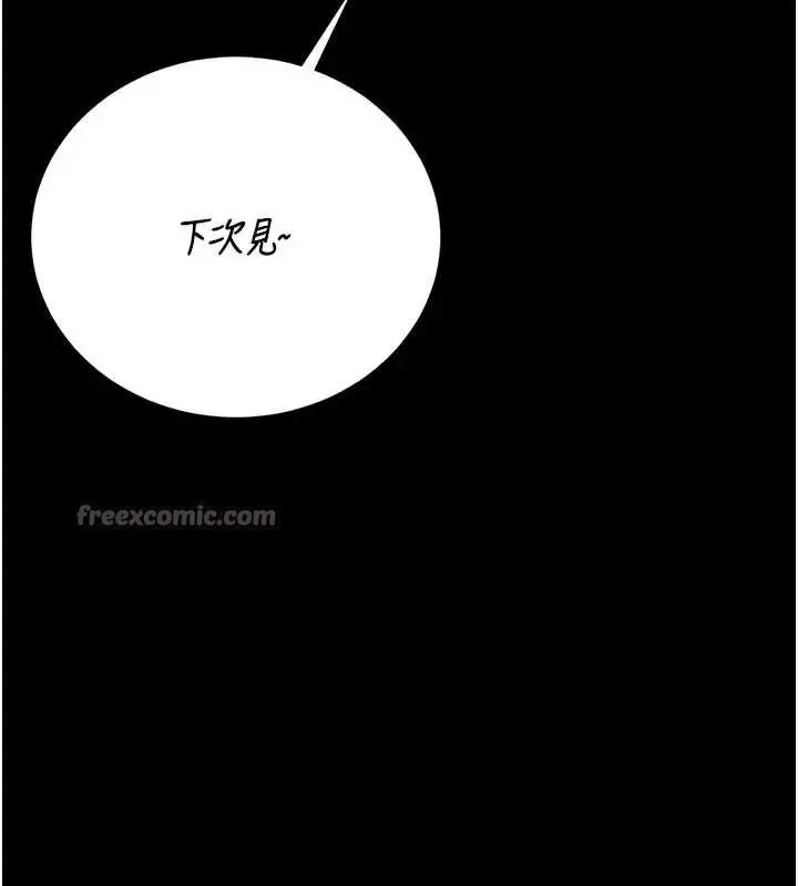 漫画《猎艳管理员》第30话第42张图