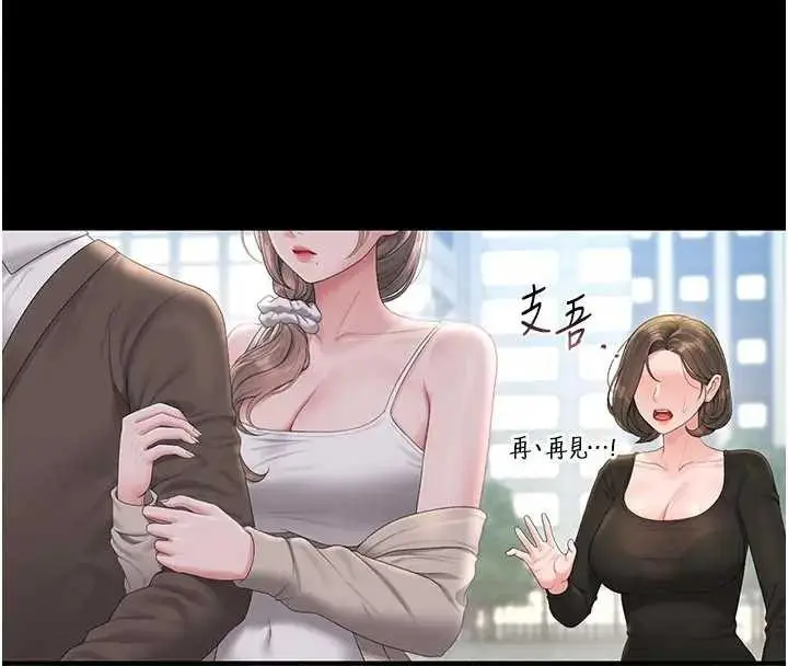 漫画《猎艳管理员》第30话第43张图