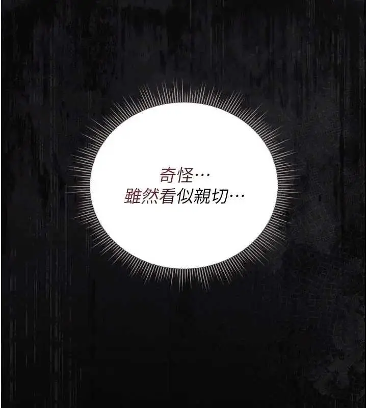 漫画《猎艳管理员》第30话第44张图