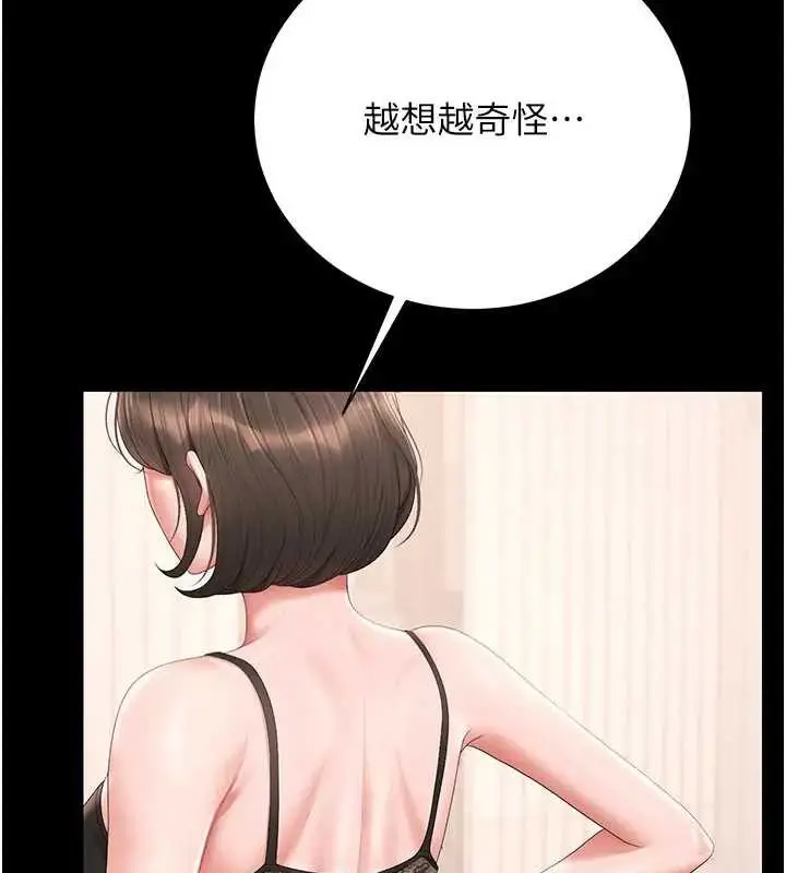 漫画《猎艳管理员》第30话第52张图