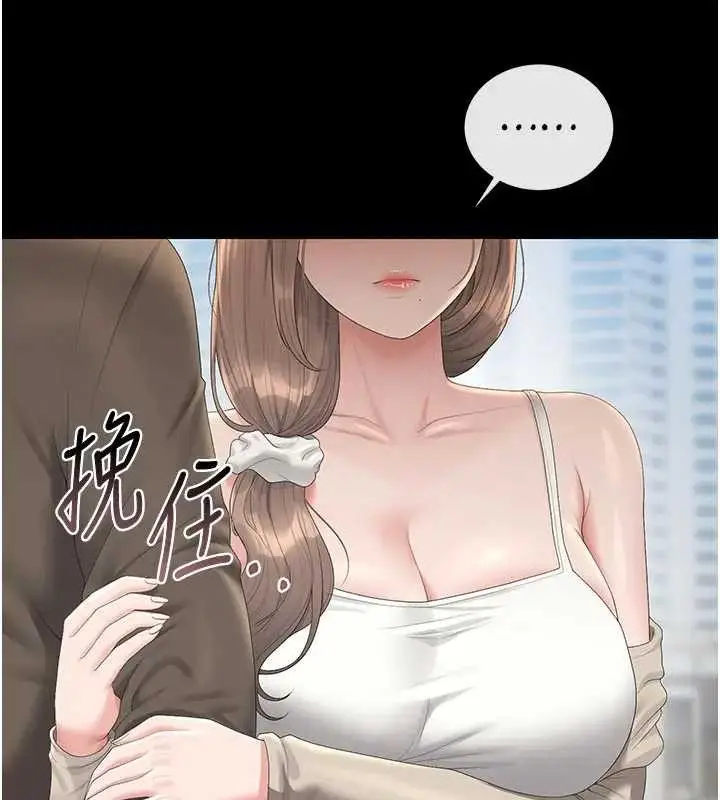 漫画《猎艳管理员》第30话第6张图