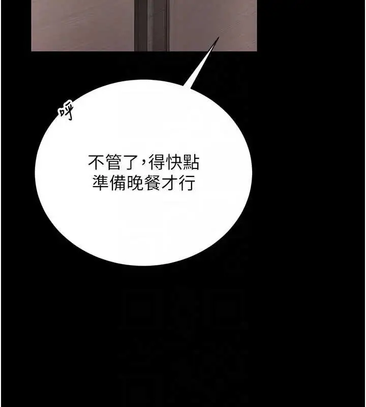 漫画《猎艳管理员》第30话第63张图