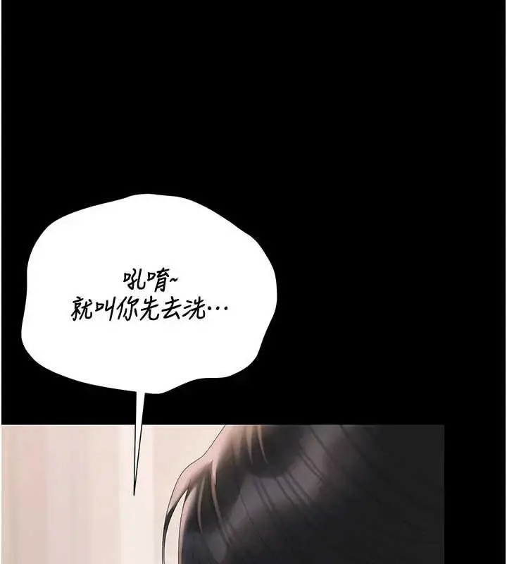 漫画《猎艳管理员》第30话第88张图