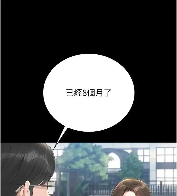 漫画《猎艳管理员》第30话第9张图