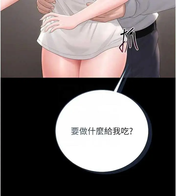 漫画《猎艳管理员》第30话第93张图