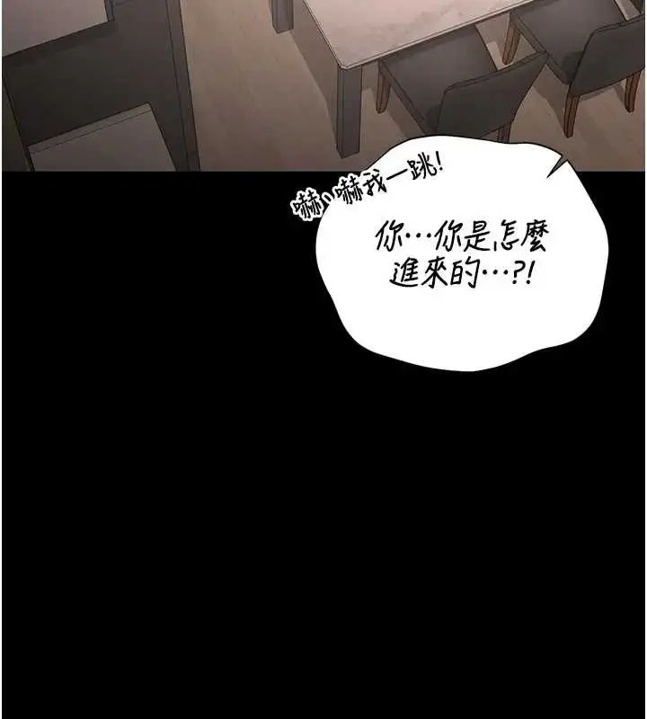 漫画《猎艳管理员》第30话第96张图